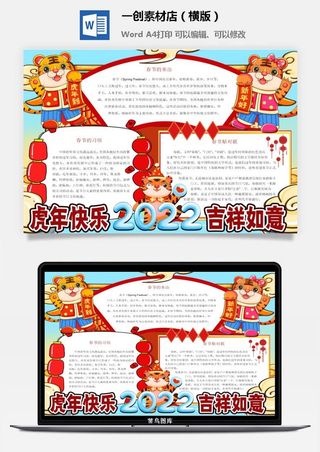 卡通2022年虎年春节新年寒假元旦手抄报素材