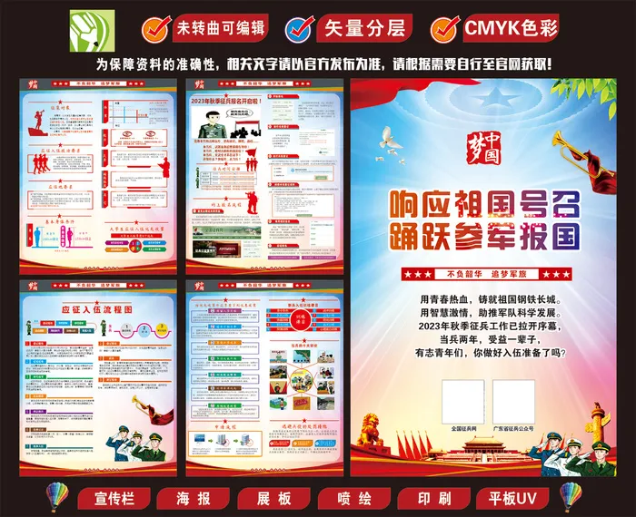 2023年秋季征兵宣传海报cdr矢量模版下载