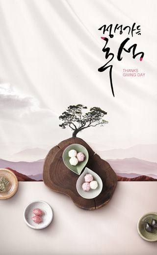 韩式节日海报PSD源文件