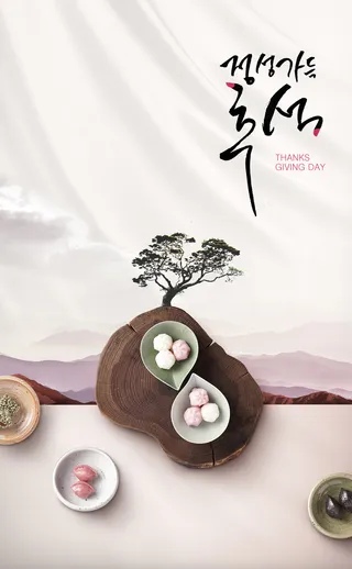 韩式节日海报PSD源文件