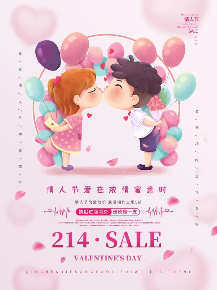 情人节海报粉色海报情人节快乐520爱情214psd模版下载