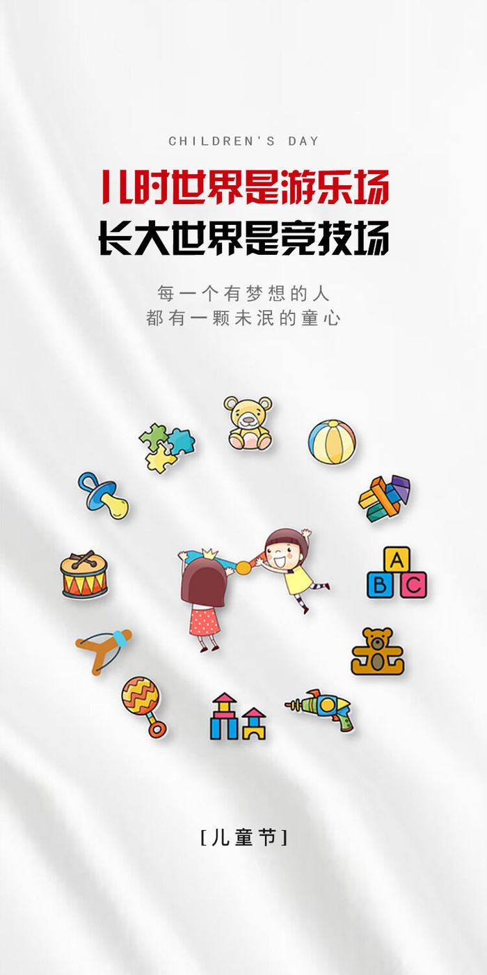 创意六一儿童节海报psd模版下载