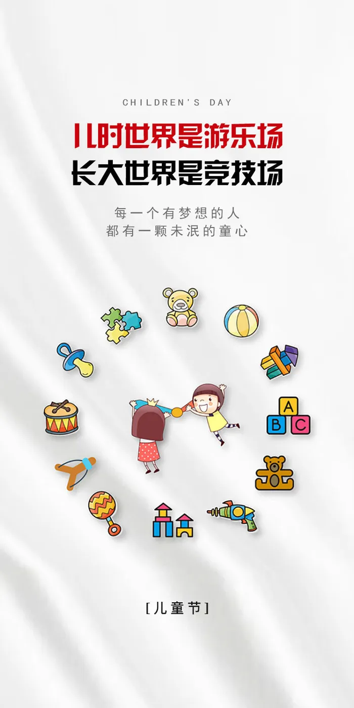 创意六一儿童节海报psd模版下载