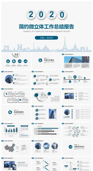 简约微立体工作汇报计划ppt模板预览图
