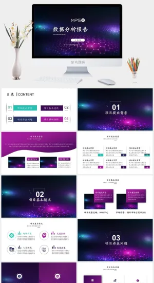 科技风数据分析报告PPT模板预览图