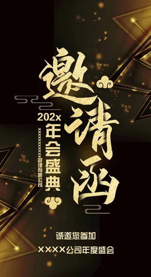 邀请函 邀请函模板 邀请函 邀请函模板