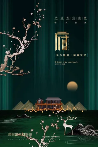 房地产 房地产海报