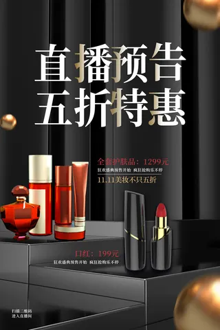 口红海报红色高端美妆化妆品女性