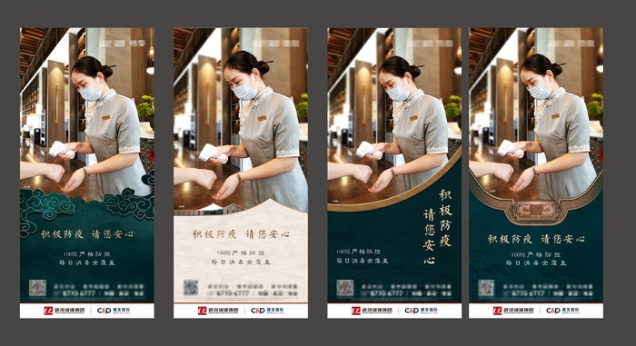 房地产疫情防疫中式海报