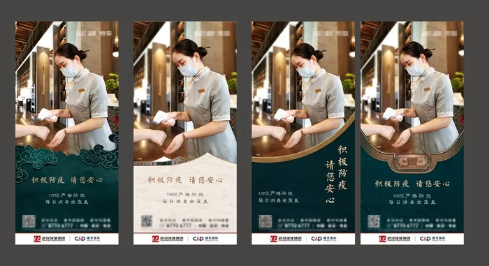 房地产疫情防疫中式海报cdr矢量模版下载