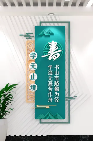 读书班组小学镂空方案实施元竖版校园文化墙