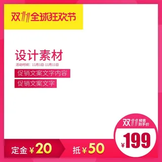 电商主图 电商主图模板