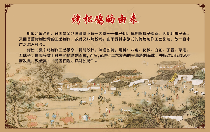 烤松鸡的由来psd模版下载