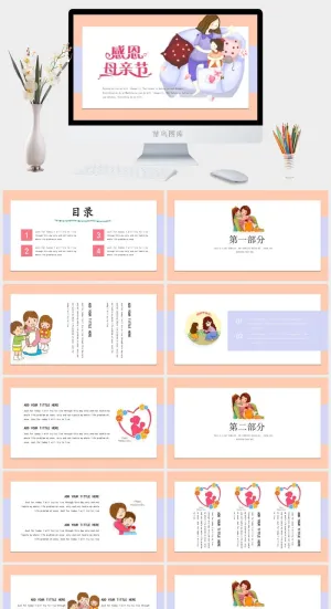 感恩母亲节节日庆典教育培训PPT模板