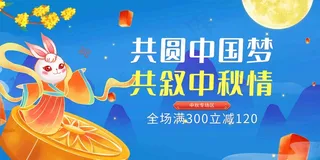 中秋节海报
