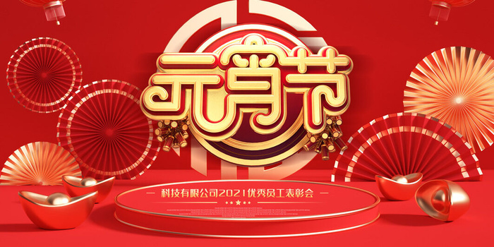 2022虎年元宵节广告海报展板banner设计素材psd模板源文件ps背景