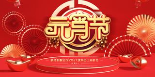 2022虎年元宵节广告海报展板banner设计素材psd模板源文件ps背景