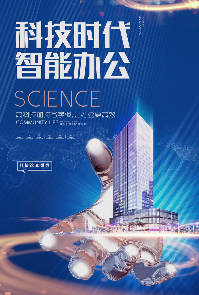 平面广告科技海报海报模板ps素材海报模板创意海报排版psd模版下载