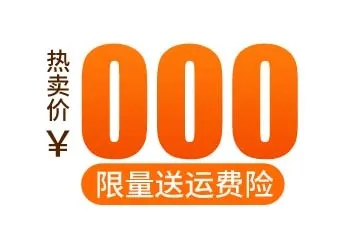 电商标签 电商促销标签psd模版下载