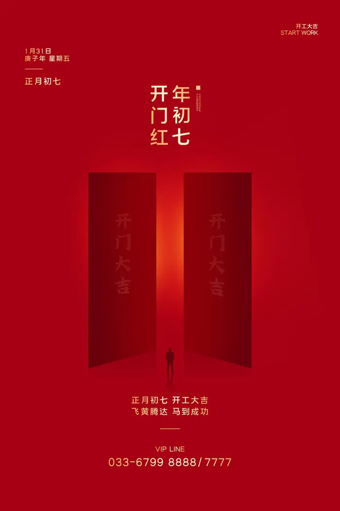 开工大吉开门红海报模板psd模版下载