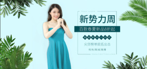 新*周电商直播间banner海报