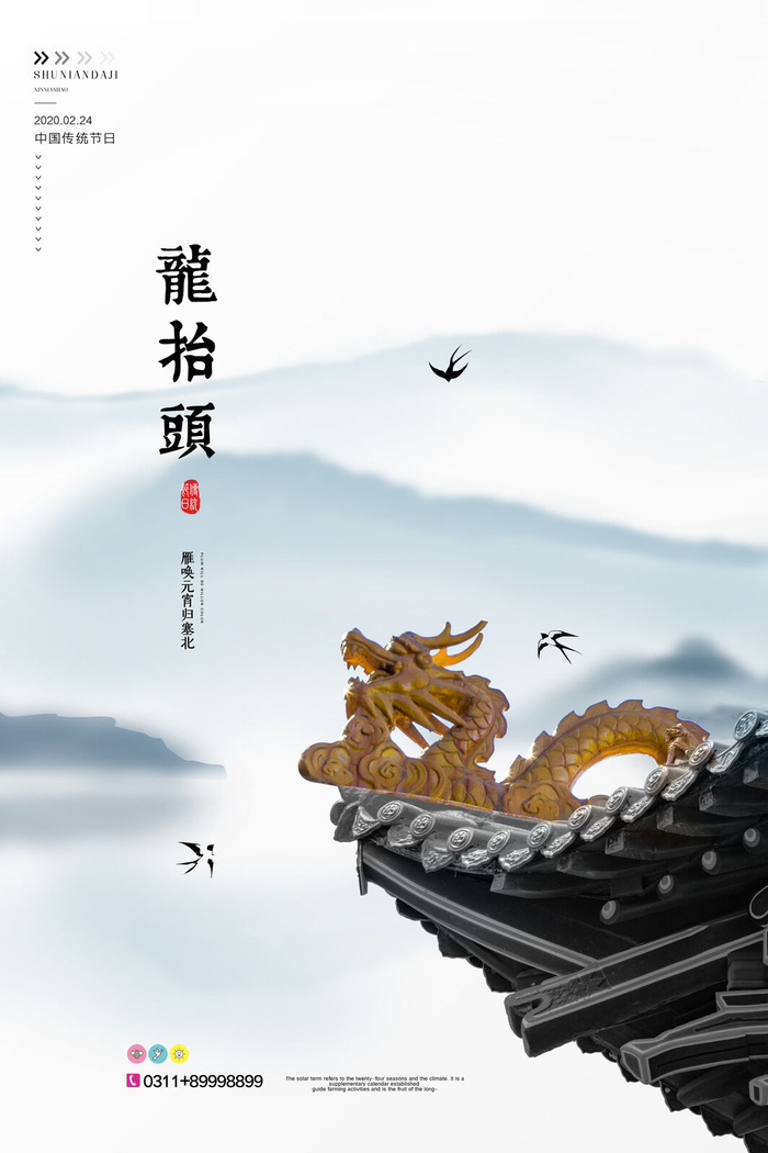 大气龙抬头二月二中国传统节日国潮风插图插画海报素材设计模板psd模版下载