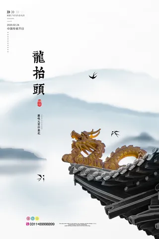 大气龙抬头二月二中国传统节日国潮风插图插画海报素材设计模板