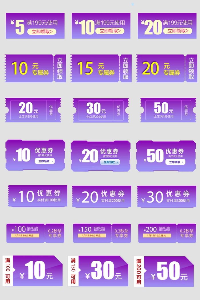 电商标签 电商元素图片psd模版下载