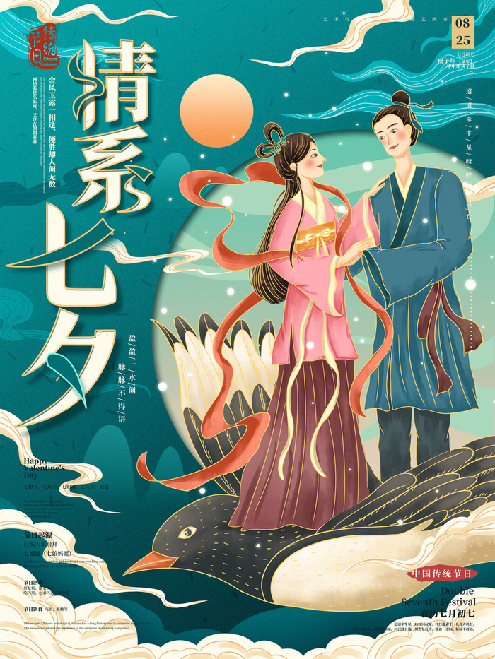 国潮中国唯美七夕节情人节牛郎织女商场宣传促销海报PSD素材模板psd模版下载