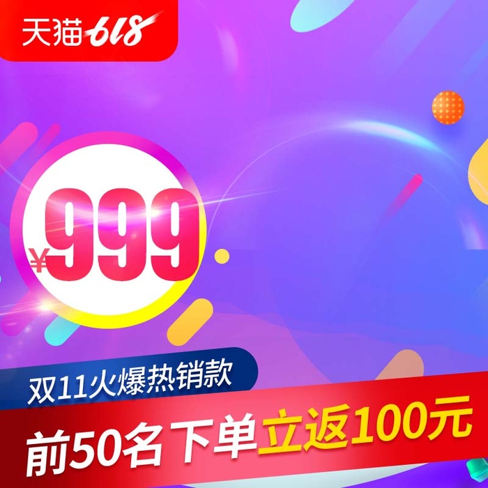 电商主图 网店主图模板