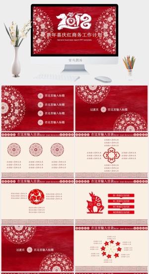 新年喜庆红商务工作计划ppt模板ppt模版预览图