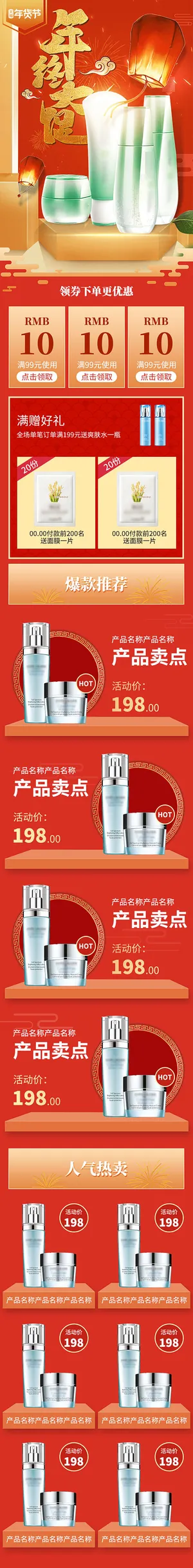 淘宝天猫京东电商新年春节喜庆年货节店铺促销首页电脑手机端素材