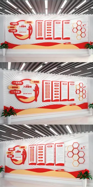 党建红色大气入党誓词党员活动室党建文化墙