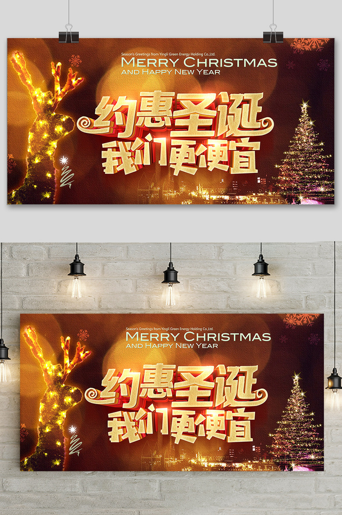 创意金色简约圣诞节展板