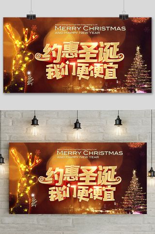 创意金色简约圣诞节展板