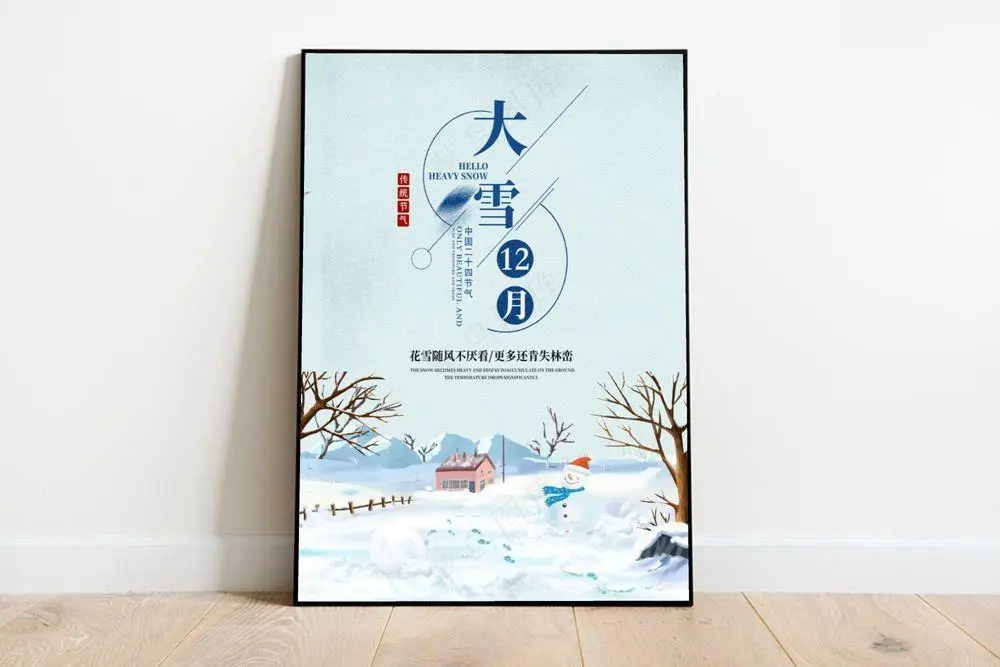 二十四节气时尚大气大雪节气海报psd模版下载