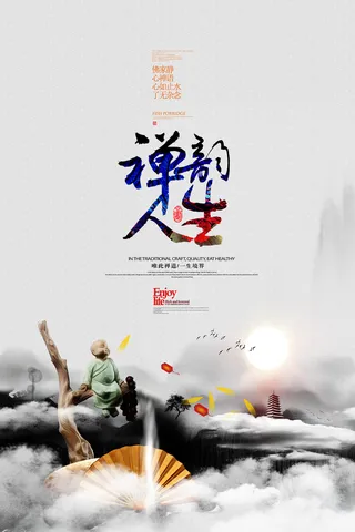 大气中国风禅韵人生春茶上市海报