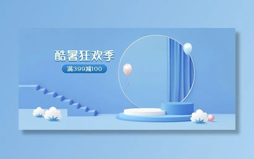 电商蓝色淘宝天猫母婴盛夏狂欢季海报banner模板psd模版下载