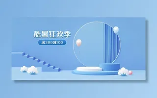 电商蓝色淘宝天猫母婴盛夏狂欢季海报banner模板