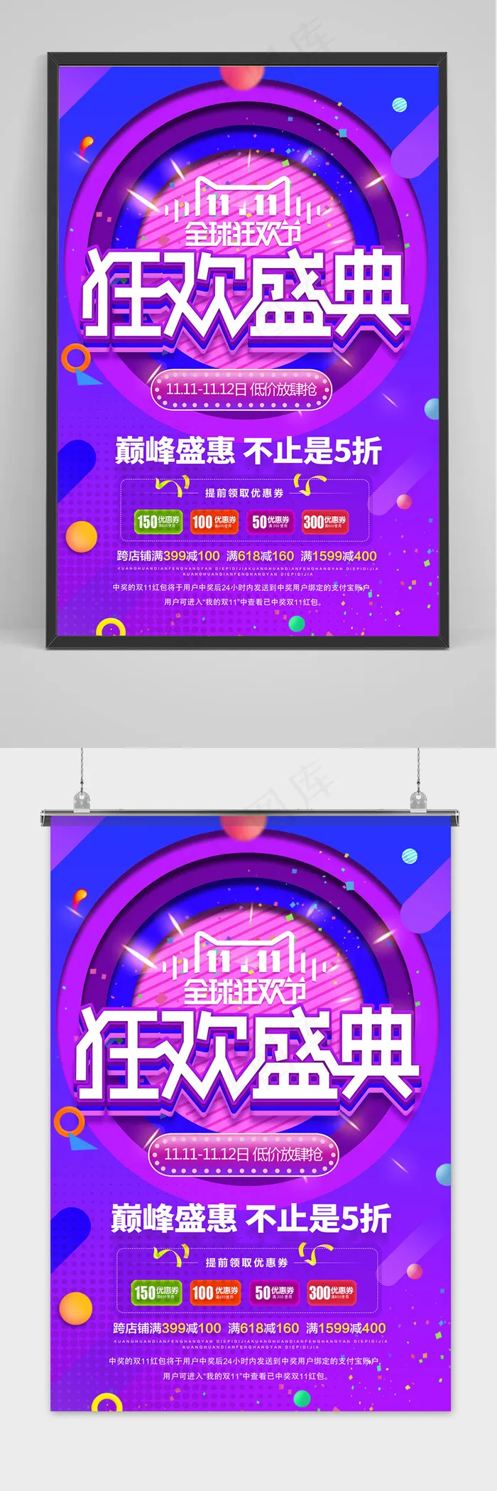 简约双十一提狂欢盛典促销海报psd模版下载
