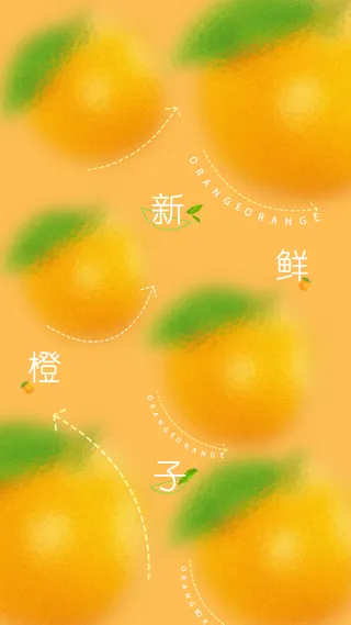 橙色活泼风橙子宣传海报