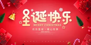 圣诞节 圣诞海报