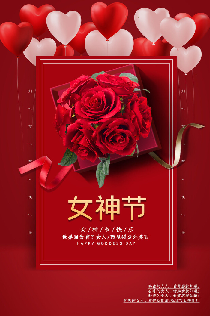 2022三八妇女节女王女神节活动设计促销海报宣传模板psd模版下载