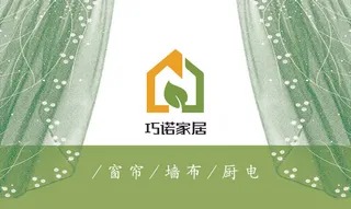 名片 窗帘 绿色 温馨家装名片