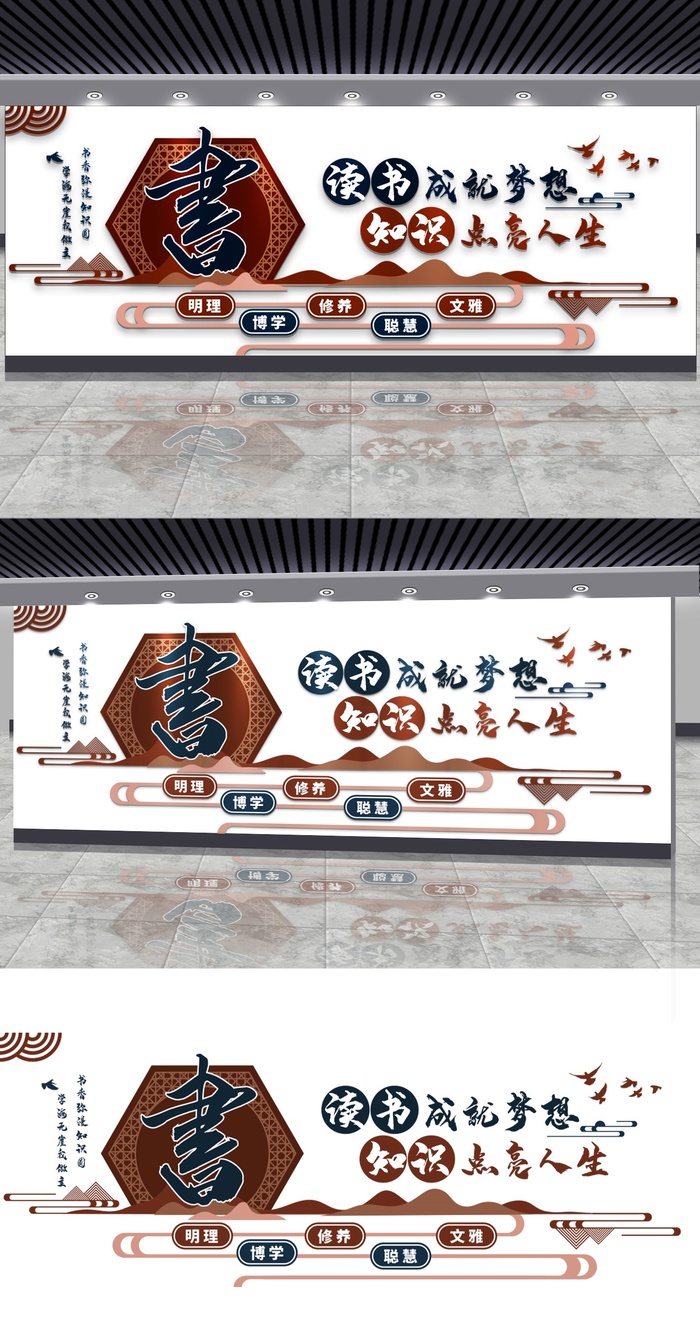 中式古典中国风校园書文化墙展馆展厅文化墙