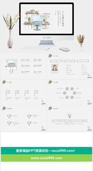 简约小清新风PPT模板预览图
