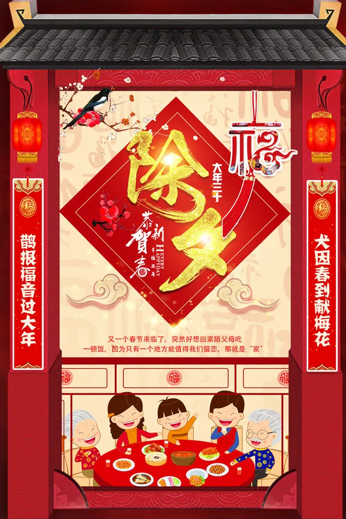 祝贺 新年 春节 海报psd模版下载