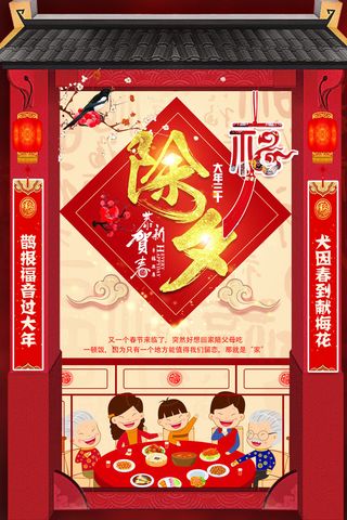 祝贺 新年 春节 海报