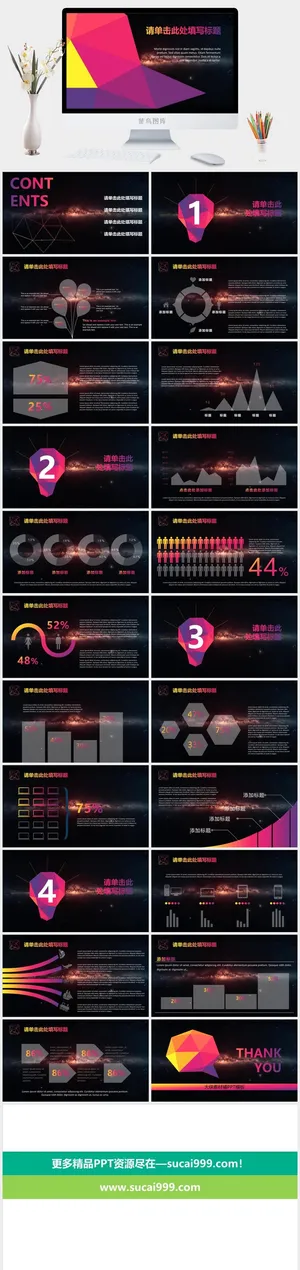 梦幻星空风格PPT模板预览图
