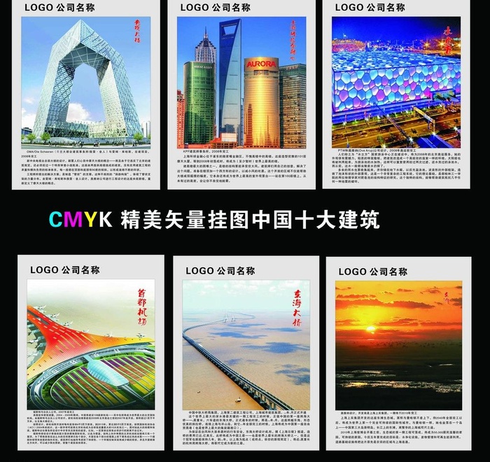 中国十大建筑图片cdr矢量模版下载